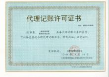 上海智碩榮譽證書