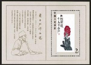 T.44 齊白石作品選