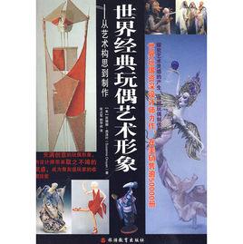 世界經典玩偶藝術形象 世界經典玩偶藝術形象