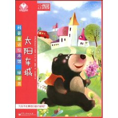 太陽車城 太陽車城