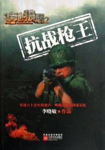 遍地狼煙2:抗戰槍王 遍地狼煙2:抗戰槍王