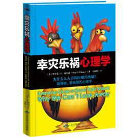 幸災樂禍心理學 幸災樂禍心理學