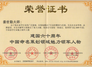 國家名片-御林起名榮譽證書