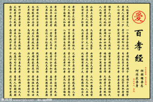百孝經 百孝經