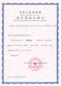 退熱貼醫療器械註冊證