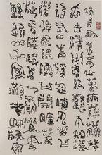 謝雲《鳥蟲篆》系列