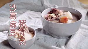扁豆豬骨湯 扁豆豬骨湯