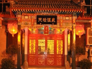 天壇溫泉康樂城 天壇溫泉康樂城