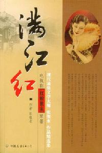 滿江紅[2004年中國友誼出版社出版的書籍]