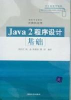 java2程式設計基礎