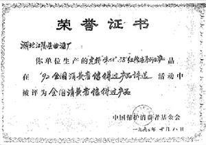 全國消費者信得過產品