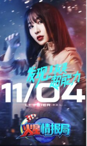 李菲兒(高級特工)