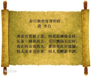 春日獨坐寄鄭明府 春日獨坐寄鄭明府