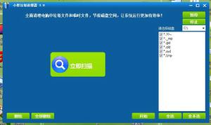 小蔡垃圾清理器軟體界面圖