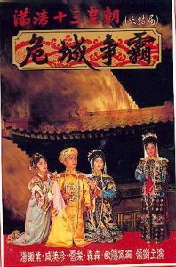 危城爭霸 危城爭霸