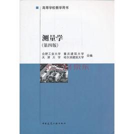 測量學第四版 測量學第四版