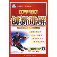 中學教材創新講解
