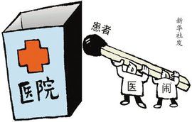 醫療糾紛 醫療糾紛