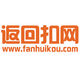 返回扣網 返回扣網
