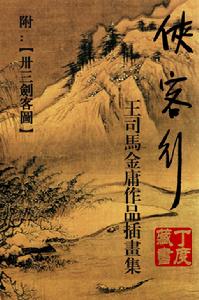 《射鵰英雄傳》