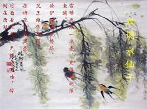 雙調·水仙子 雙調·水仙子