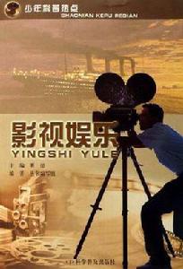 影視娛樂 影視娛樂