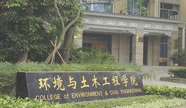 成都理工大學環境與土木工程學院 成都理工大學環境與土木工程學院