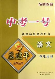 中考一號·語文 中考一號·語文