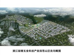 浙江麗縉五金科技產業園 浙江麗縉五金科技產業園