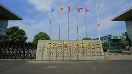 江蘇共昌軋輥有限公司 江蘇共昌軋輥有限公司