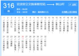 蘇州公交316路 蘇州公交316路