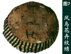 （圖）絲織品上鎖繡紋飾