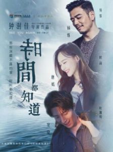 時間都知道[2016年克頓傳媒出品電視劇]