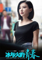 叢卉   演員 熊乃瑾