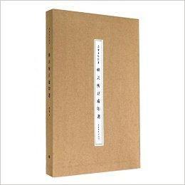 朵雲名家翰墨·韓天衡豆廬印選 朵雲名家翰墨·韓天衡豆廬印選