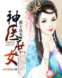 神醫庶女