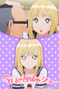 今天的明日香 今天的明日香