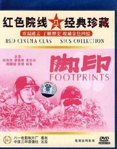 腳印[嚴寄洲導演電影]