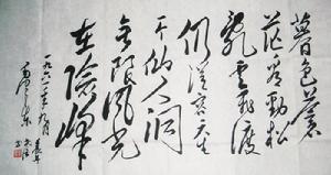 王世信[中國毛體書法藝術家協會會員]