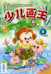 《少兒畫王》