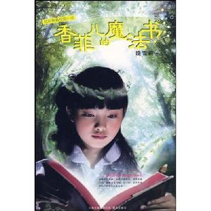 香菲兒的魔法書