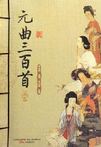 陳草庵小令 陳草庵小令