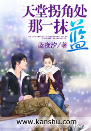 天堂拐角處那一抹藍 天堂拐角處那一抹藍