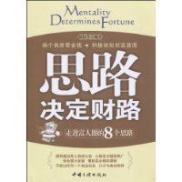 思路決定財路 思路決定財路