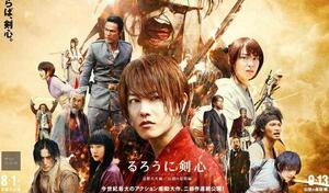 浪客劍心:京都大火篇 浪客劍心:京都大火篇