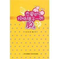 戀愛的煩惱緣於一張臉 戀愛的煩惱緣於一張臉