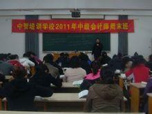 無錫中智培訓學校