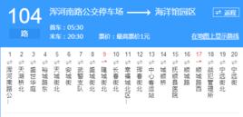 撫順公交104路 撫順公交104路
