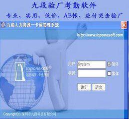 九段考勤管理軟體 九段考勤管理軟體