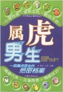 屬虎男生 屬虎男生